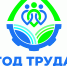 Министерство труда и социального развития Якутии объявляет конкурс на лучшее проведение Года труда - Амгинский улус (район)