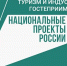 Грант в форме субсидий юридическим лицам, индивидуальным предпринимателям на развитие инфраструктуры туризма в рамках национального проекта «Туризм и индустрия гостеприимства» - Амгинский улус (район)