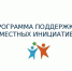 Амгинцы участвуют в ППМИ - Амгинский улус (район)